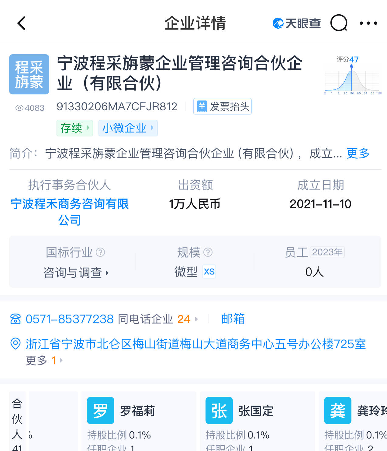 持DeepSeek创始人公司01%股份冰球突破游戏AI天才少女罗福莉新动向仅(图2)