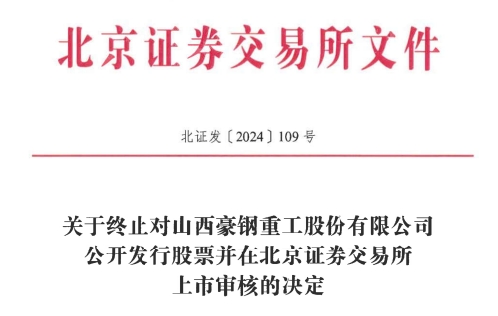 IPO 原拟募资386亿元冰球突破豪钢重