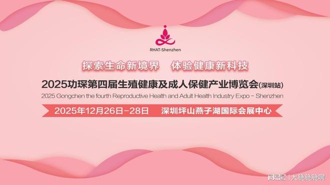 成人展：跨境电商+情趣用品全球市场新机遇冰球突破豪华版app2025功琛第四届(图2)